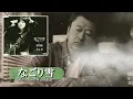 なごり雪　Keisuke Kuwata　　  #桑田佳祐 #くわたけいすけ #カバー曲 #桑田ライブ #懐メロ #桑田リクエスト #桑田生歌 #弾き語り