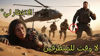 تخل وا عنها في منطقة القتل حتى عادت وهي تحمل خريطة هروبهم 