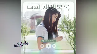 Download Jeong Hyo Bin - Memory (수채화) (Your Playlist X Jeong Hyo Bin) [Audio Romanized] MP3