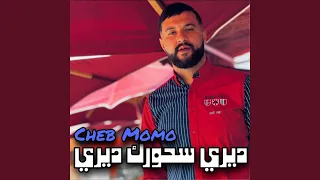 ديري سحورك ديري 