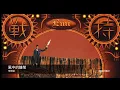 李明依 風中的雛菊   封面原音版