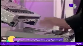 اضحك مع الإخبارية السورية أغنية جنة ياوطنا 