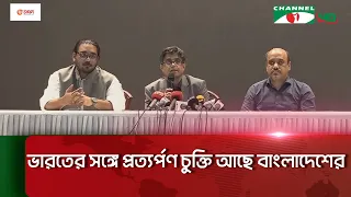 দোষী প্রমাণিত হলে শেখ হাসিনাকে ফিরিয়ে আনার উদ্যোগ নেবে সরকার || Channel i News