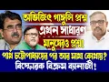 অভিজিৎ গাঙ্গুলি প্রশ্ন এখন সাধারণ মানুষেরও প্রশ্ন!বিস্ফোরক বিক্রম ব্যানার্জী!কী বললেন তিনি?