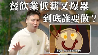 【谷阿莫】凡人創業傳：沒有存款能創業嗎？從借款負債到年營業額破千萬的餐酒館，他是如何辦到？