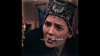 فــاطــمــة تـلـحـق بــالــا بـ ڪـل مـڪـان Kurulusosman المؤسس عثمان Osbalx عثمان اكسبلور  فــاطــمــة تـلـحـق بــالــا بـ ڪـل مـڪـان Kurulusosman المؤسس عثمان Osbalx عثمان اكسبلور