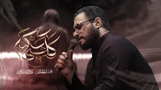 كلشي سكته محمد باقر الخاقاني 