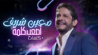 معين شريف أصعب كلمة شو بيشبهك تشرين 