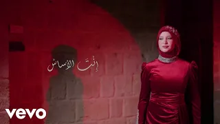 جنى غنام Jana Ghannam انت الأساس Official Music Video 