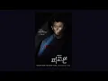 Lagu [1 HOUR] SAN E - Till The End | Defendant OST
