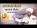 Lagu चिंचोली येथील महाराजांचे नवीन कीर्तन ! ह भ प विशाल महाराज खोले मुक्ताईनगर तरुणांचे लाडके महाराज 