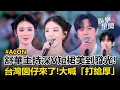 【ACON2025】舒華主持美到發光!合體李濬榮掀暴動 台灣囡仔馬蒔權喊「打給厚」台味全開｜三立新聞網 SETN.com