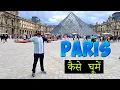 Complete Travel Guide to Paris France Flight Hotel itinerary VISA Expense useful apps