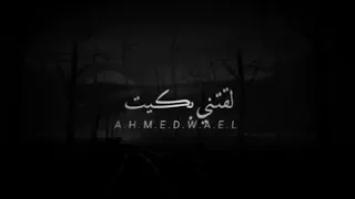 حالات واتس حزينه نفسي مكسوره لوحدي في اوضه معزوله   دندنها
