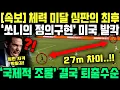 Download Lagu 손흥민 오심에 해외 중계진 '방송사고급 절규', MLS 국제망신 자초한 상황