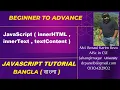 JavaScript Tutorial Bangla Part-06 innerHTML innerText textContent