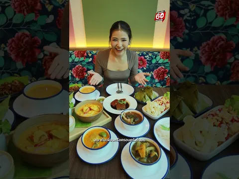 ร้านเด็ด 60 Seconds EP.4 พามาร้านอาหารใต้ที่ถูกต้อง! Gatui Cafe & Eatery รามอินทรา บอกเลยทำถึง