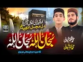 Download Lagu Top Heart Touching Hamd 2024 - Subhan Allah Subhan Allah - M. Athar Jalali - M. Anzar Jalali