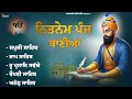 Download Lagu 11-07-2025 Nitnem Sahib - ਨਿਤਨੇਮ ਪੰਜ ਬਾਣੀਆ | Panj Bania | Japji Sahib | 5 Bania Da Path