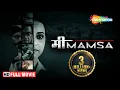 Download Lagu Mimamsa Full HD Movie | Swara Bhasker Superhit Movie | Arpan Dev, Brijender Kala | Thriller  Movie