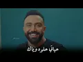 وجهك خير عليه 🥰❤ مصطفى العبدلله  فهد بلاسم  (فيديو كليب 20200)