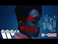 MC 張天賦 - 說謊者 DIY 字幕 伴奏