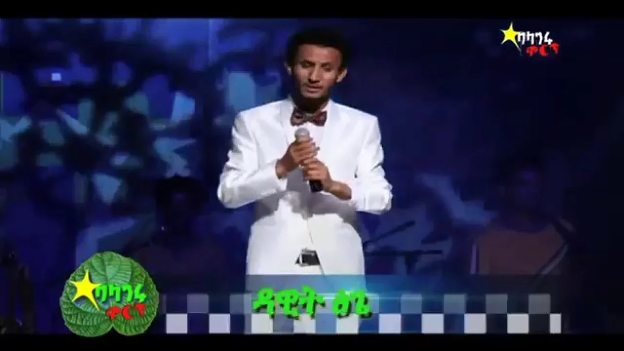 Balageru Idol -  Dawit Tsige - Final