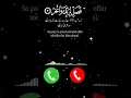 Download Lagu Most beautiful Al-Quran  Sura ringtone. #islamicvideo