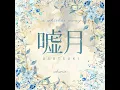 Usotsuki (From "A Whisker Away")