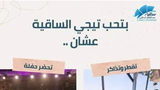  دخلت ساقية الصاوي لأول مرة وشوفت حاجات مش هتصدقها   دندنها