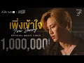 Download Lagu [Official MV] เพิ่งเข้าใจ (I'm Sorry) - Boun | Studio Wabi Sabi