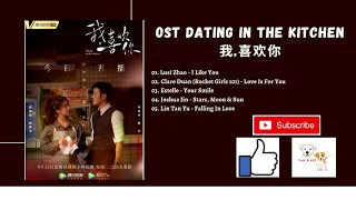 Download [FULL OST] Dating In The Kitchen OST (2020) | 我, 喜欢你 OST MP3