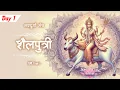 Download Lagu Day 1 Navratri | Maa Shailputri Mantra for Peace \u0026 Prosperity | Navratri Special 2025
