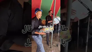 طال غيابك طال عرس جبلي جبالة بالغيطة وطبل Maroc تيك توك اكسبلور Tanger دويتو 