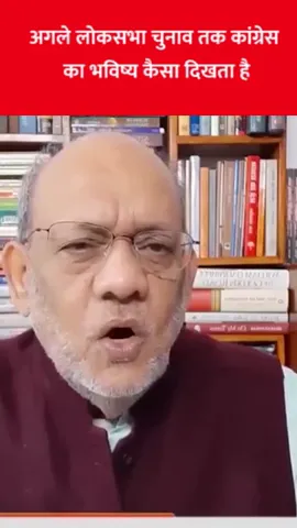 अगले लोकसभा चुनाव तक कांग्रेस का भविष्य कैसा दिखता है #politics   #hemantsoren #apkaakhbar