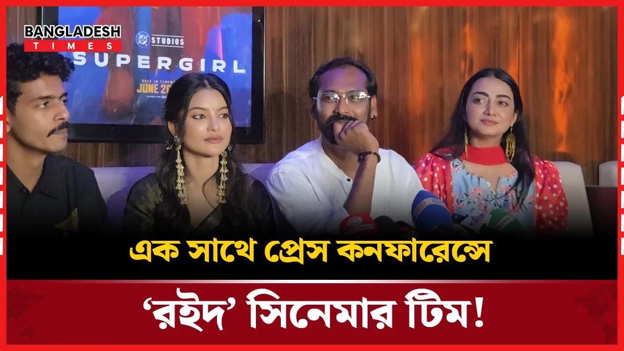 শুটিংয়ের নানা রোমাঞ্চকর অভিজ্ঞতার কথা জানালেন রইদ সিনেমার পুরো টিম