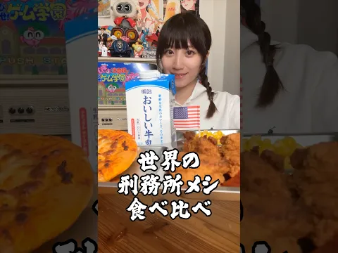 世界の学校給食を食べてみたら格差がすごすぎた…#shorts