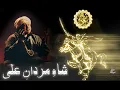 Download Lagu Shah e Mardan e Ali   Ustad Nusrat Fateh Ali Khan