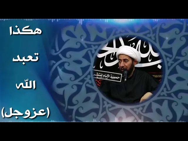 ⁣هكذا تعبد الله كأنك تراه.