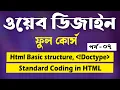Web Design And Development Full Course Tutorial In Bangla Part 7 Web Ground