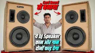 How To Make Dj का बाप At Home || Card Board से बनाओ Powerful Dj Speaker