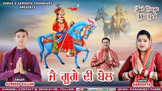  new song jai guge de bol singer sukha sarishta choudhary cont by 9876201190