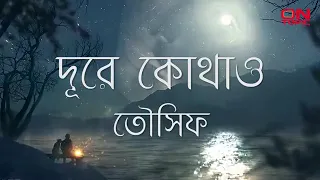 dure kothao achi bose