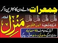 Download Lagu Manzil Se Hifazat Ka Amal | Wazifa Against Black Magic \u0026 Nazar | Daulat Main Izafa ki Dua | Ep 65189