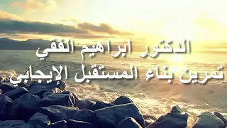 جلسة استرخاء دكتور ابراهيم الفقي 