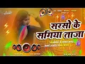 Lagu Nonstop Bhojpuri #dj Remix Song || Sarso Ke Sagiya || Bhojpuri Song Dj || Dj #Gana RDX Dj
