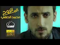 محمد الحلفي مشو عني الي احبهم