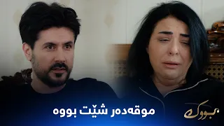 مەتین نهێنییەک بە دایکی دەڵێت و شێتی دەکات