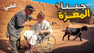 بعد إصابة الواليد بالشلل النصفي… ديتو للبلاد يشوف عمي وخدينا ليه معزة ديال العيد🐐❤️