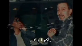لطيفة و زياد الرحباني   معلومات مش أكيدة  دندنها